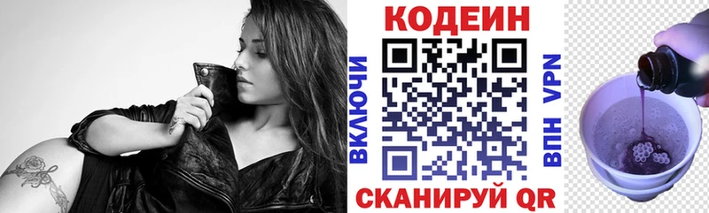Кодеин Purple Drank Исилькуль